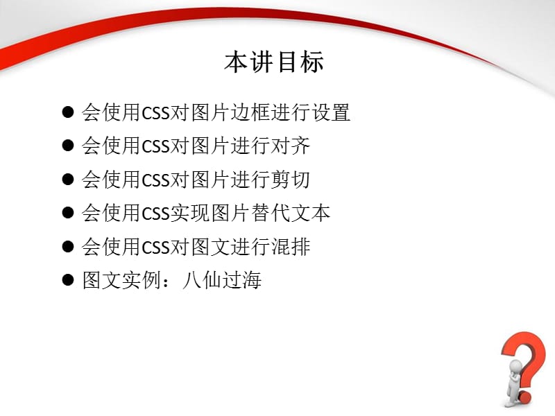 第8讲使用CSS样式表设置图片效果.ppt_第3页