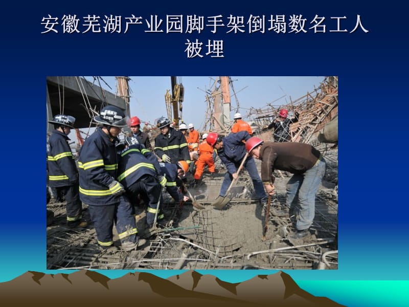 第十一部分建筑施工安全检测取样.ppt_第3页