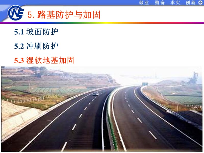 道路工程第5章.ppt_第2页