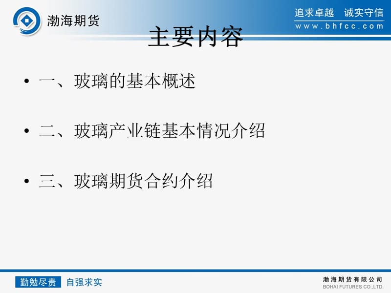 能源化工系列——玻璃.ppt_第2页