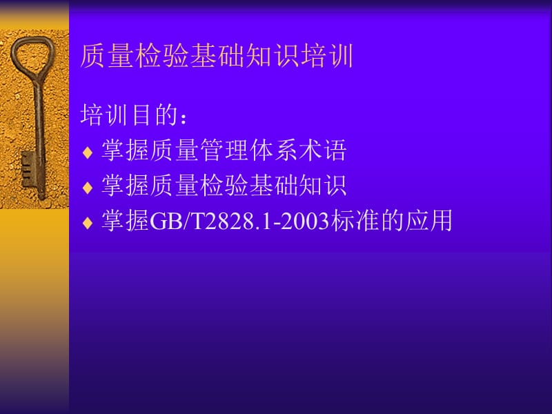 检验员上岗培训htoe.ppt_第2页