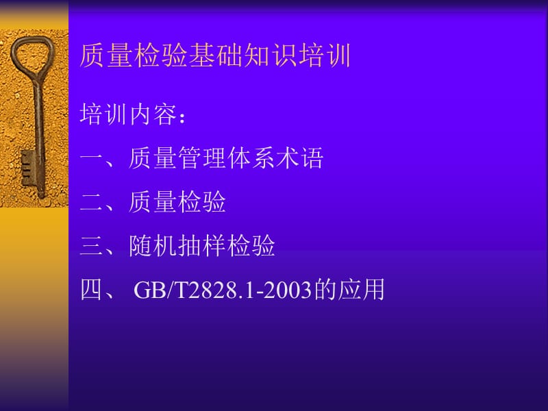 检验员上岗培训htoe.ppt_第3页