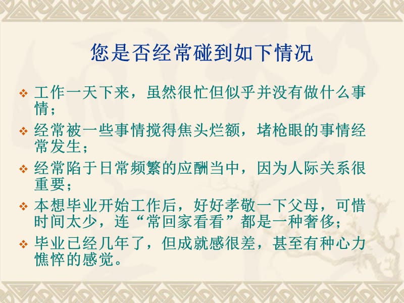 要事第一——时间管理的核心.ppt_第2页