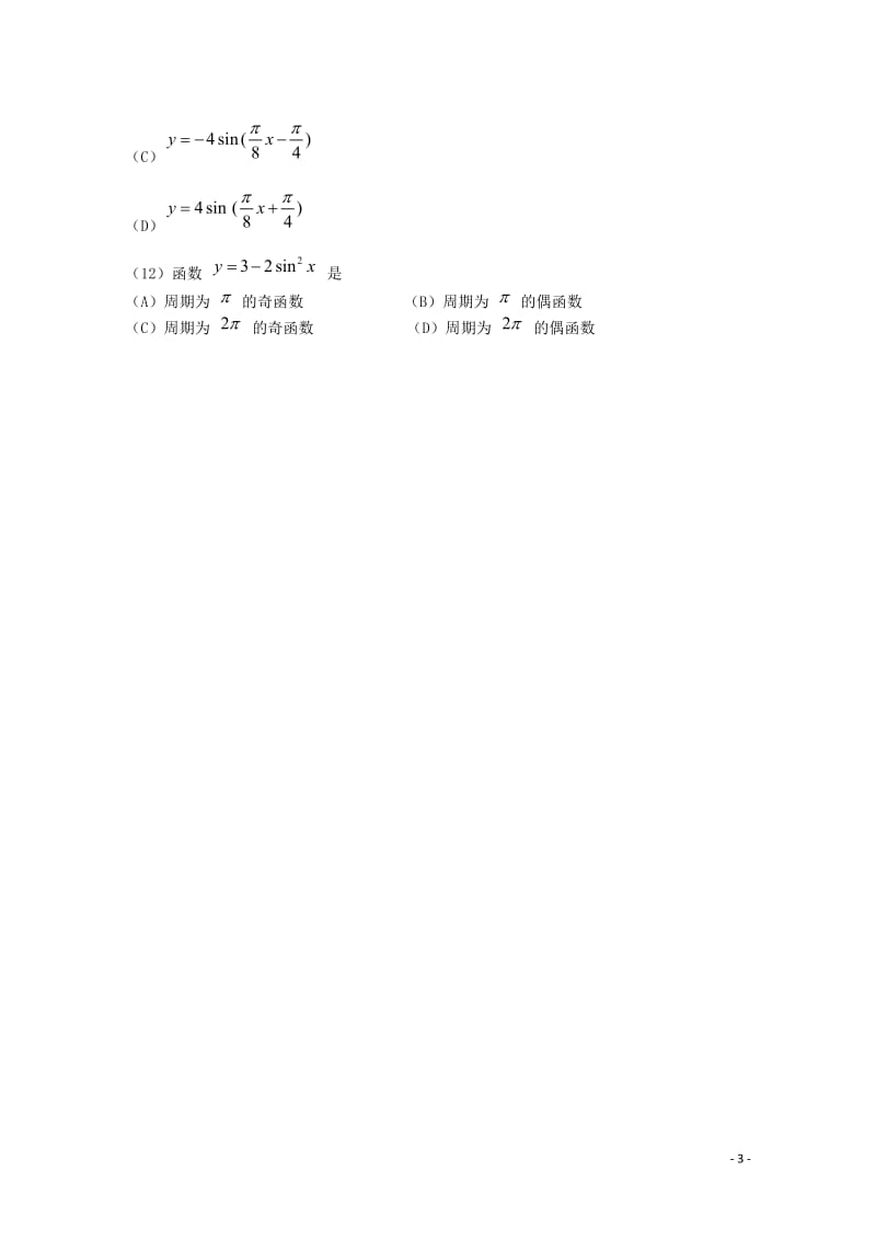 高一数学下学期期末考试新人教a版.doc_第3页