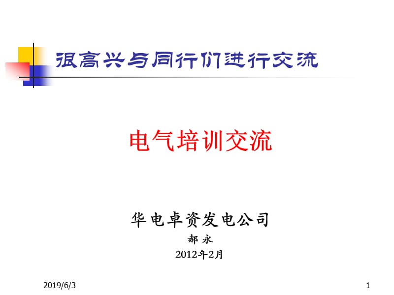 发电厂电气课件.ppt_第1页