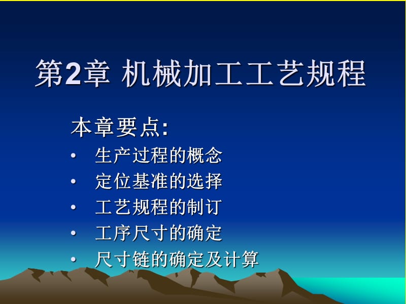 机械加工工艺规程 (2).ppt_第1页