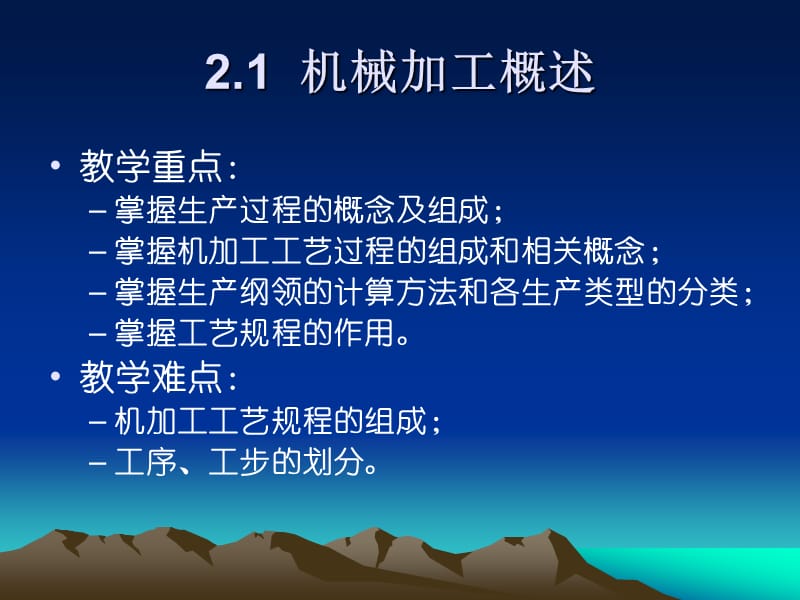 机械加工工艺规程 (2).ppt_第2页