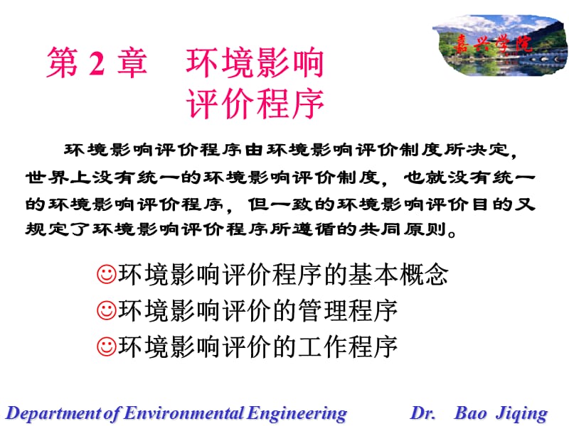 第二章环境影响评价程序.ppt_第1页