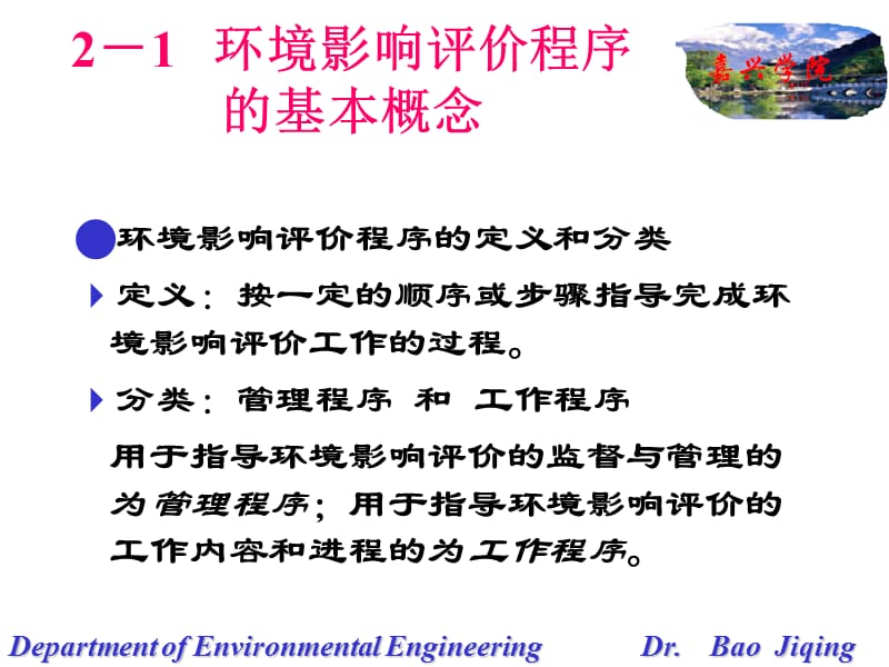 第二章环境影响评价程序.ppt_第2页
