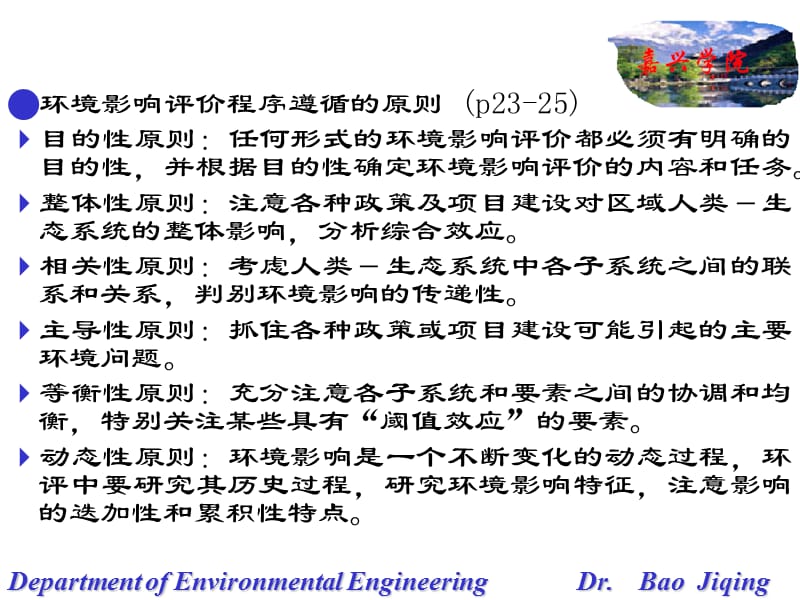 第二章环境影响评价程序.ppt_第3页