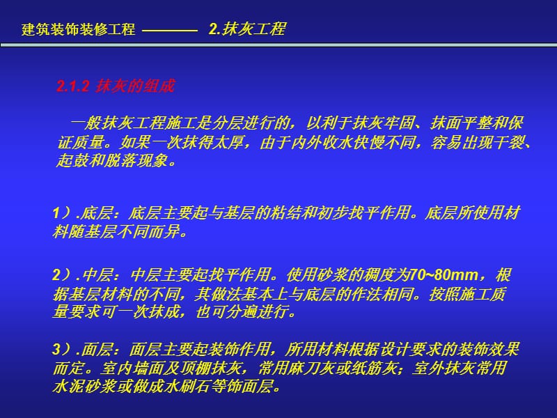 建筑装饰装修工程————1概论.ppt_第3页