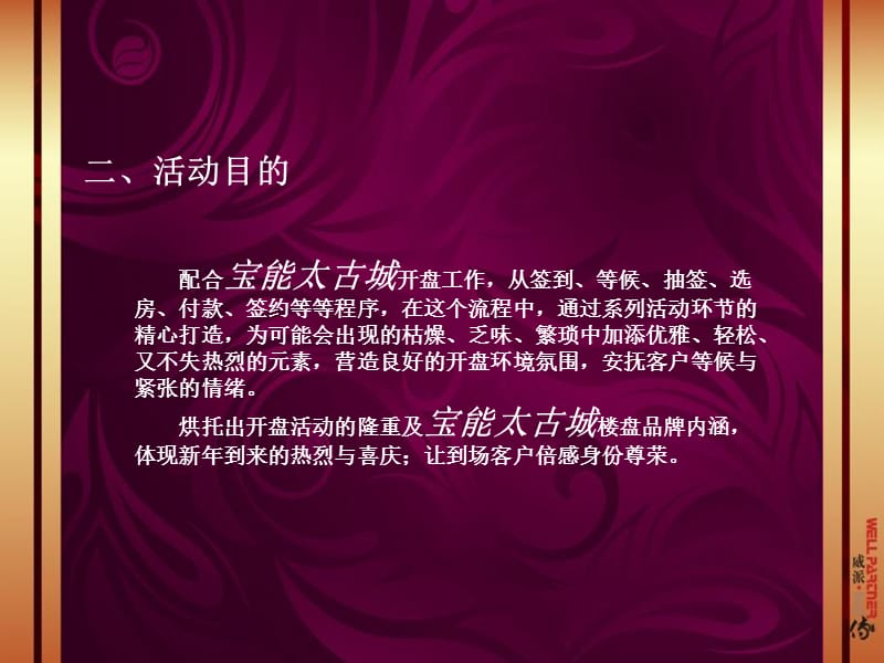 201001深圳宝能太古城开盘策略及执行方案.ppt_第3页