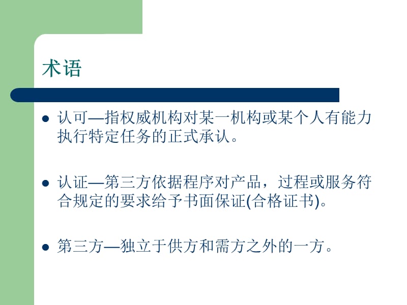 陈老师认可准则宣贯.ppt_第3页