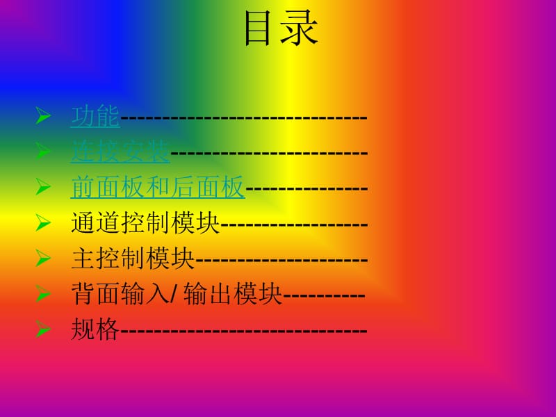 调音台各项按钮功能的介绍.ppt_第2页