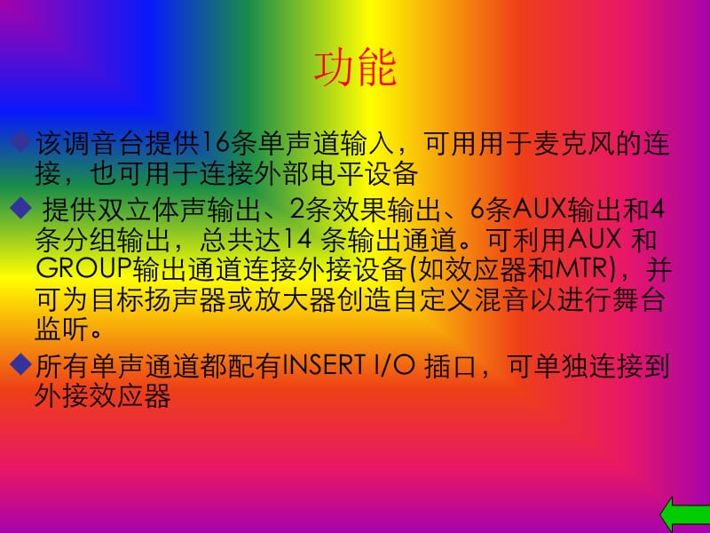 调音台各项按钮功能的介绍.ppt_第3页