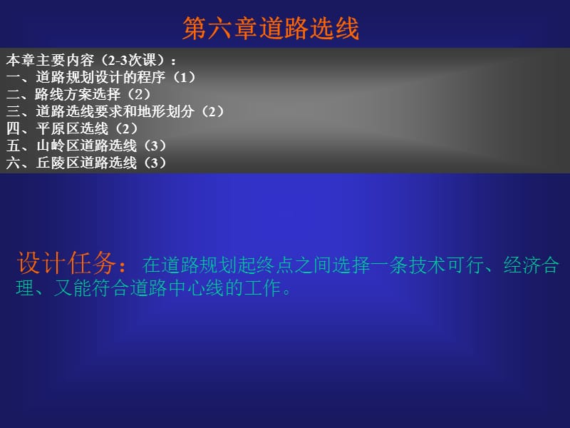 5道路规划与几何设计五.ppt_第2页