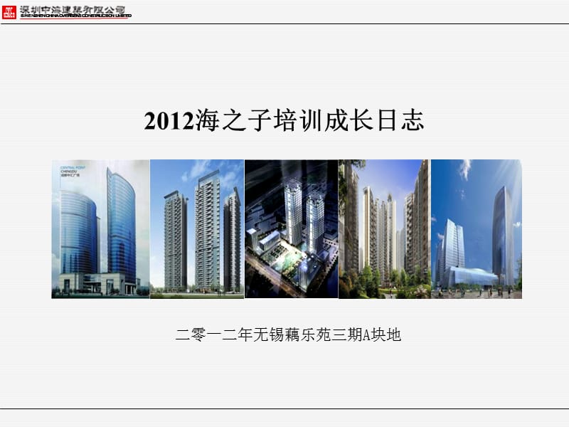 施工日志与总结.ppt_第1页