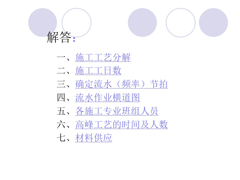 施工组织举例2.ppt_第2页