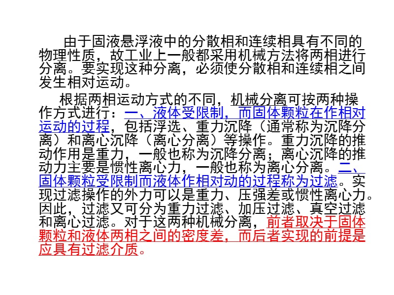 生物分离-固液分离.ppt_第3页