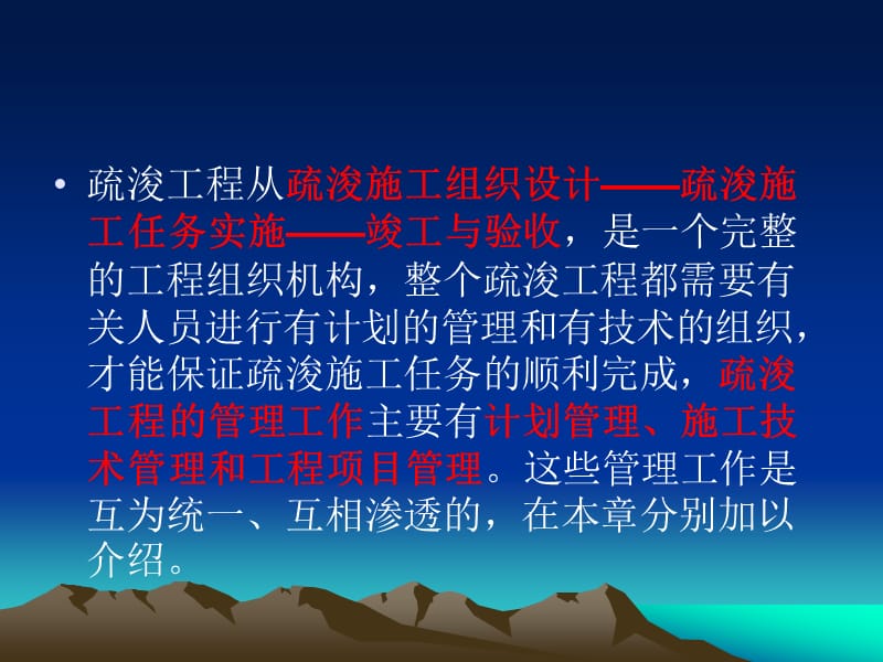 第7章疏浚工程管理.ppt_第2页