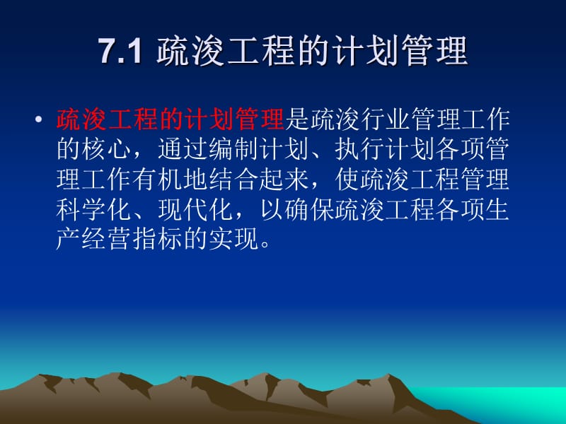 第7章疏浚工程管理.ppt_第3页