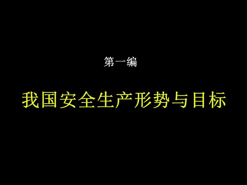 职业安全健康知识.ppt_第3页