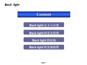 背光模组简介.ppt