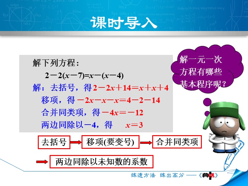 5.2.4 用去分母法解一元一次方程.ppt_第3页