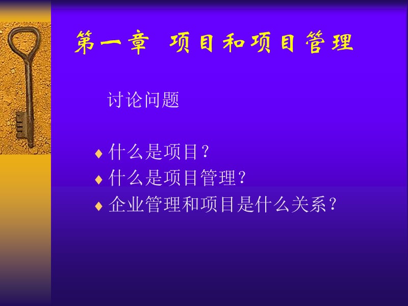 工业产品项目管理.ppt_第2页