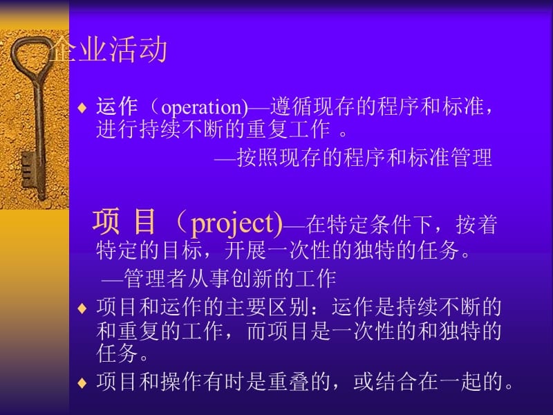 工业产品项目管理.ppt_第3页