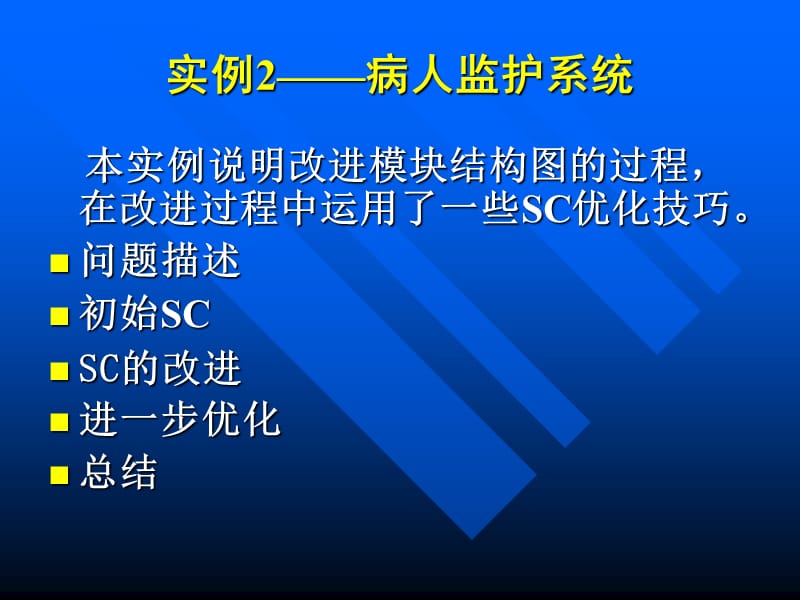 管理信息系统6-2.ppt_第3页