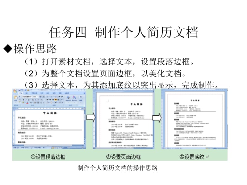 设置边框和底纹.ppt_第3页