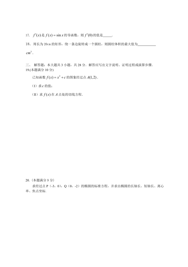 高中新课程模块考试数学选修1-1试卷.doc_第3页