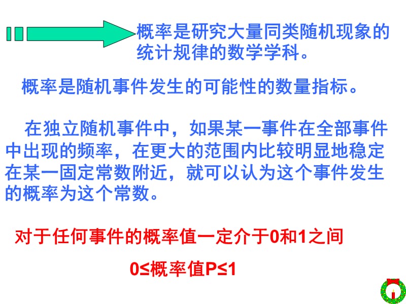 用树状图和列表法计算概率.ppt_第3页