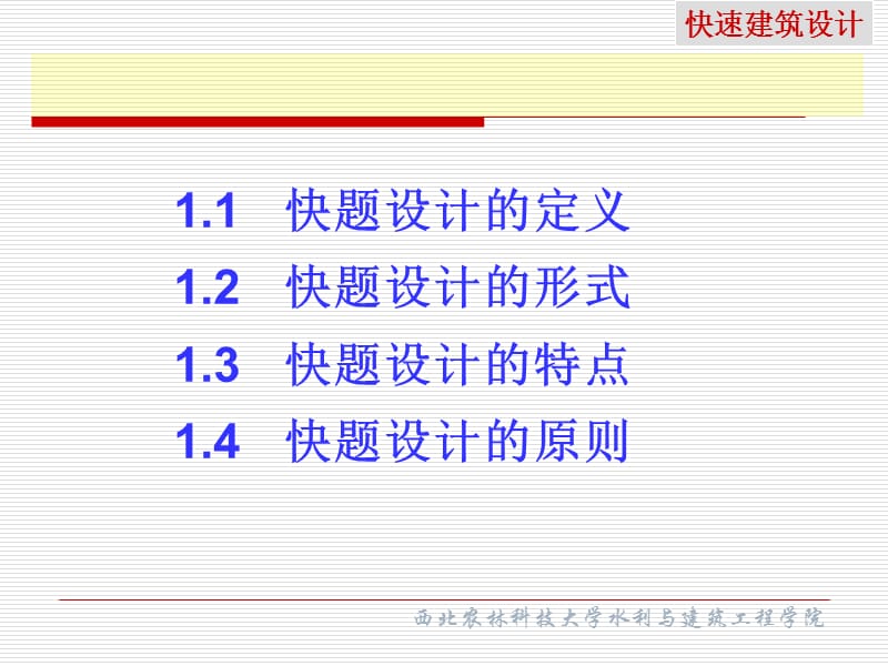 快题设计讲解.ppt_第2页