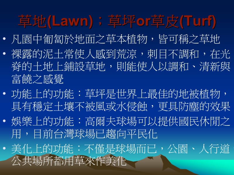 各类草坪的应用.ppt_第2页