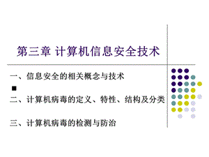 计算机3-4章.ppt