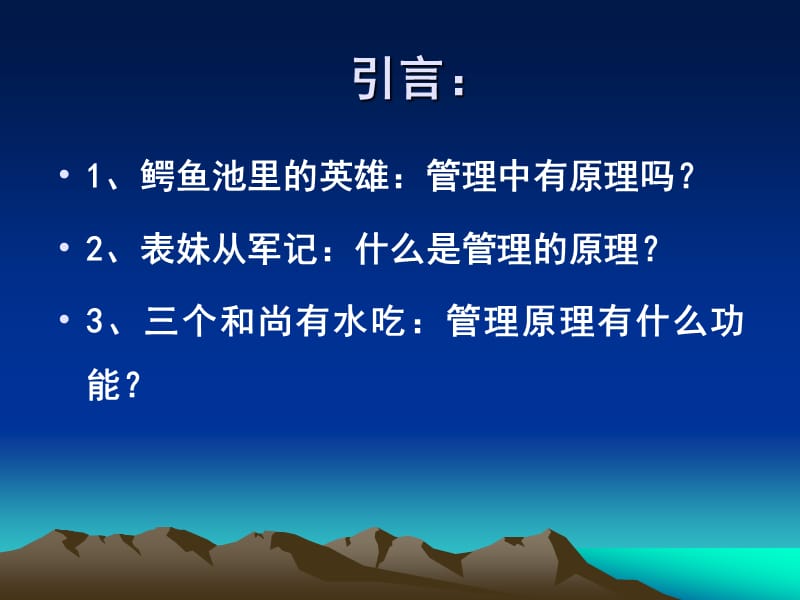 管理心理学-第二章.ppt_第2页