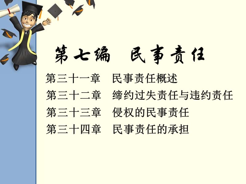 民法课件第7编.ppt_第1页