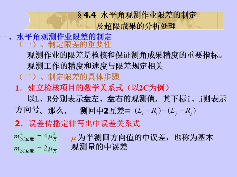 第四章水平网建立2.ppt_第1页