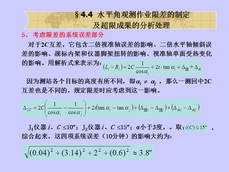 第四章水平网建立2.ppt_第3页