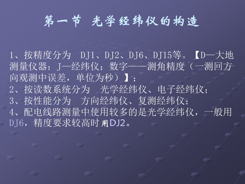 经纬仪及使用.ppt_第3页