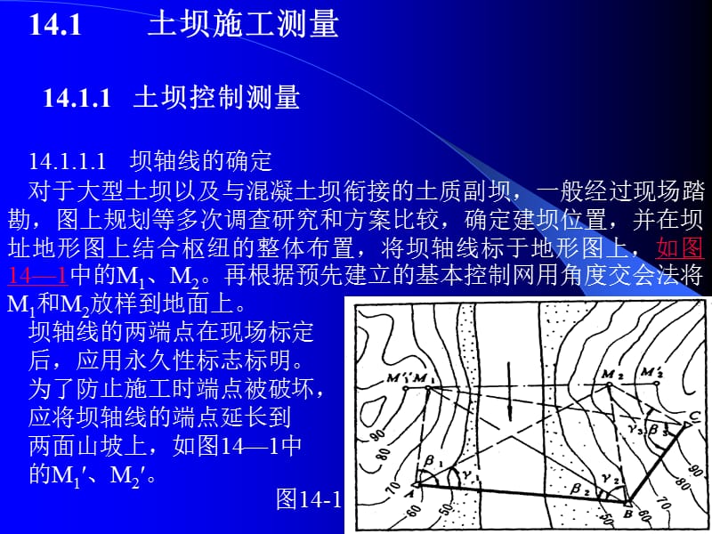 第7章水工建筑物及水库测量48.ppt_第2页