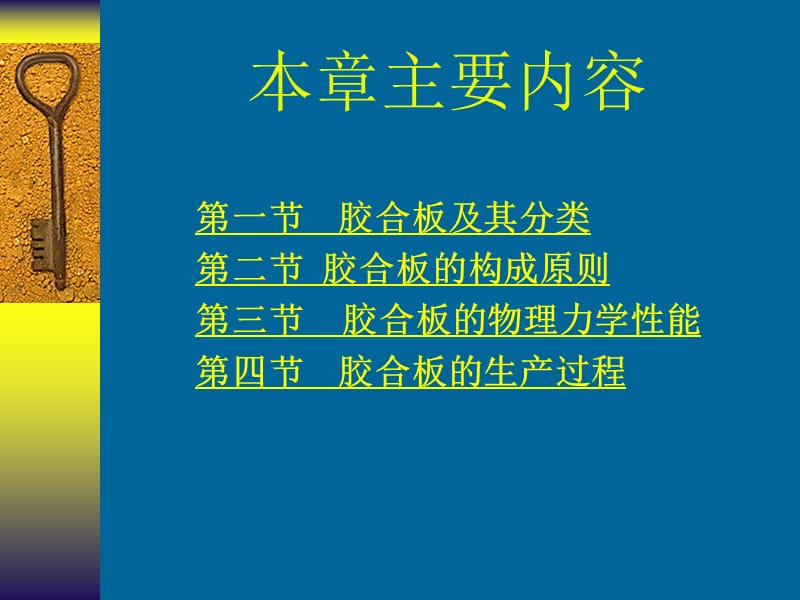 第一章胶合板及其物理力学性能.ppt_第2页