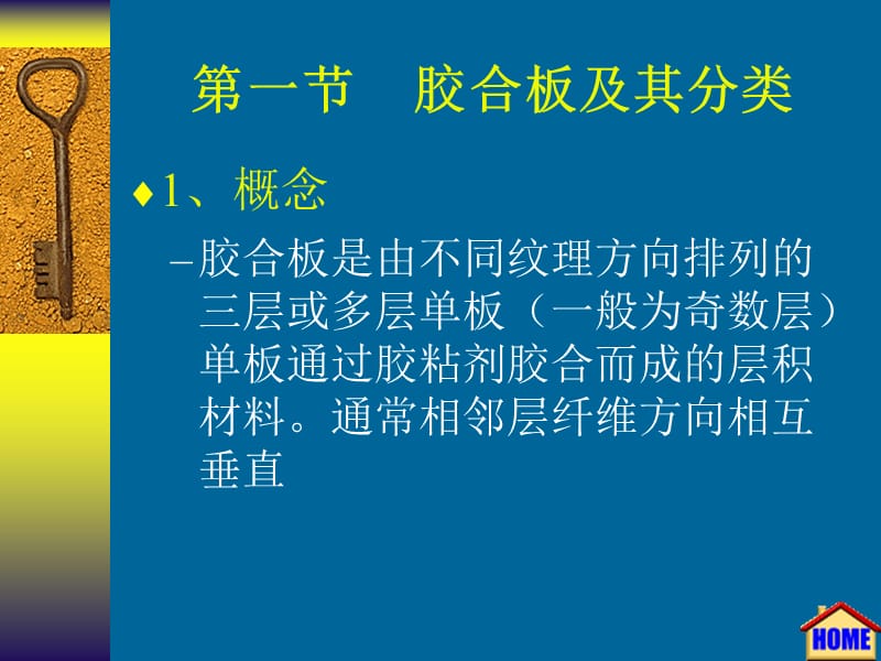 第一章胶合板及其物理力学性能.ppt_第3页