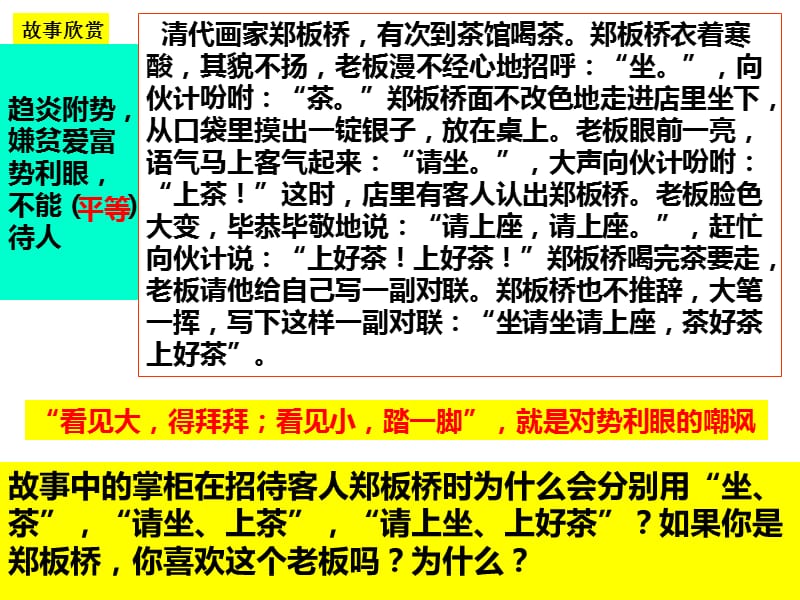 第十课假如我是你七年级思想品德.ppt_第2页