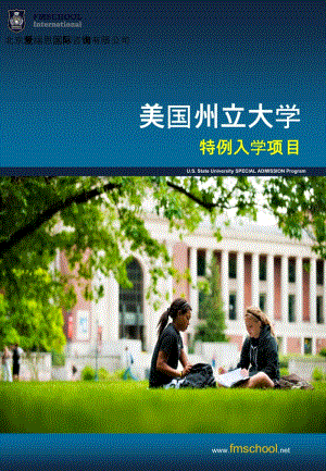 美国州立大学特例入学项目.ppt