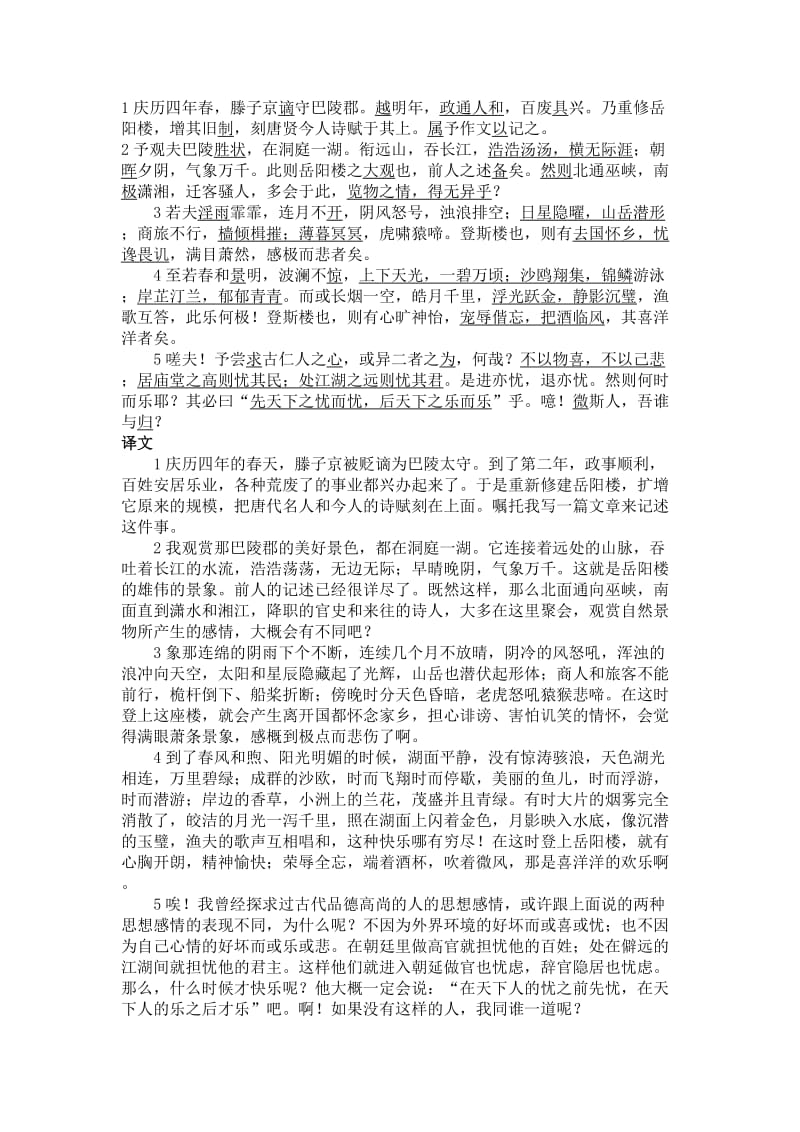 重点文言文原文及翻译.doc_第2页