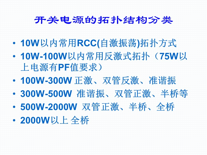 反激开关电源设计解析.ppt_第2页