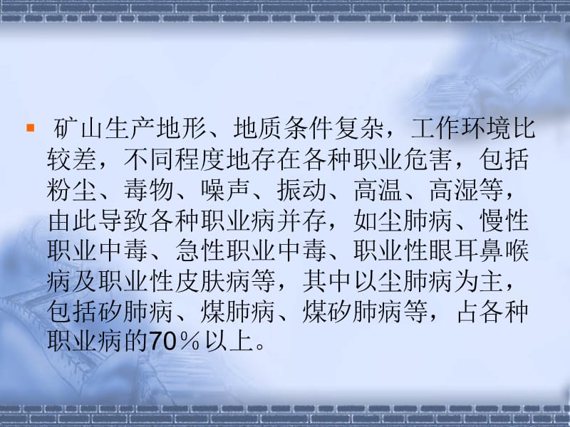 常见职业病危害因素、来源及可能.ppt_第3页